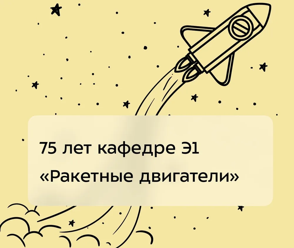 Конференция «Ракетно-космические двигательные установки»