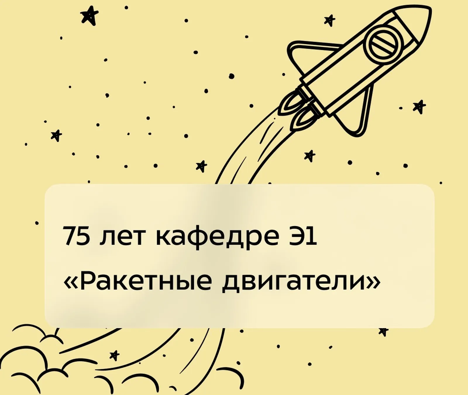 Конференция «Ракетно-космические двигательные установки»